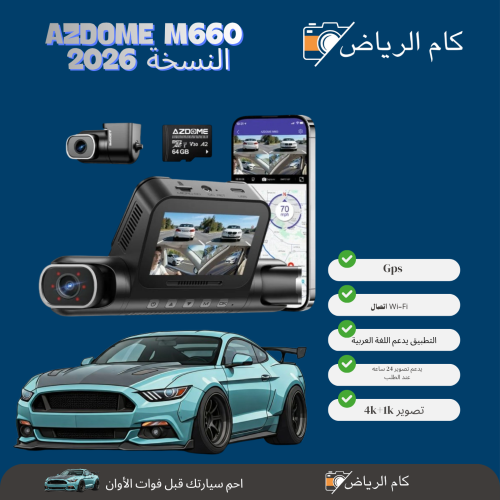 AZDOME M660 3 كاميرات