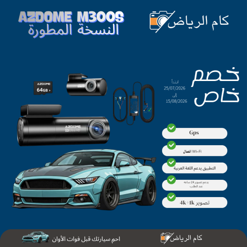 AZDOME M300S النسخة المطورة