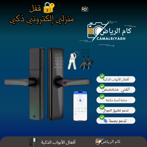 أقفال الأبواب الذكية