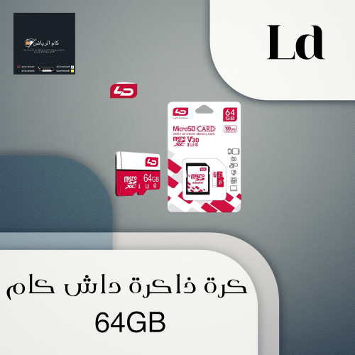 بطاقة ذاكرة مايكرو - الترا بسعة 64 جيجا