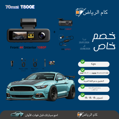 داش كام شاومي 3 كاميرات T800E