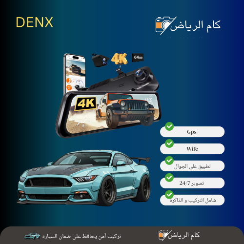 كاميرا مرايه DENX بالعربي