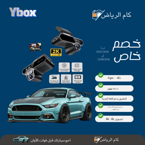 YBOX تتبع ومراقبة الأطفال مباشرة عبر جوالك