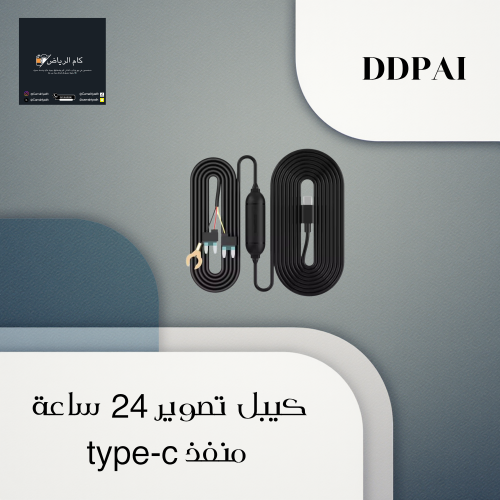 وصلة تصوير 24 ساعه DDPAI