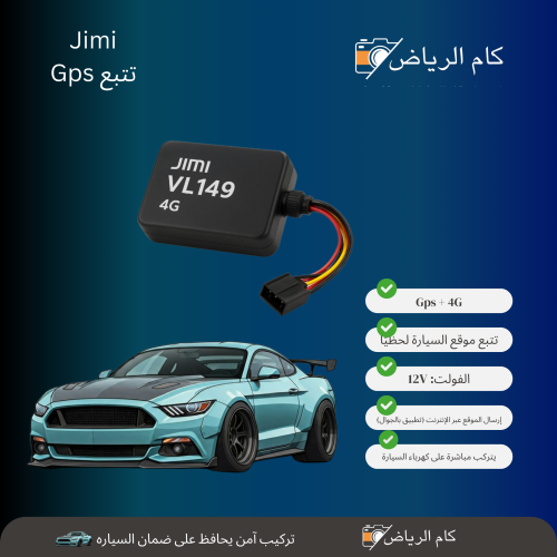 جهاز تتبع Jimi VL149 4G (Basic)