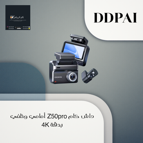 داش كام DDPAI Z50pro 4K