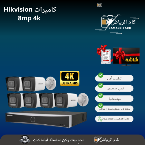 كاميرات مراقبة من شركة Hikvision العدد 6 حبات 4k