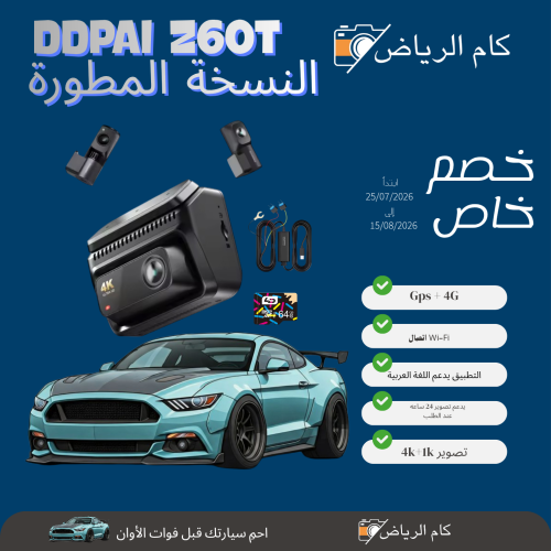 DDPAI Z60T النسخة الجديدة 3 كاميرات