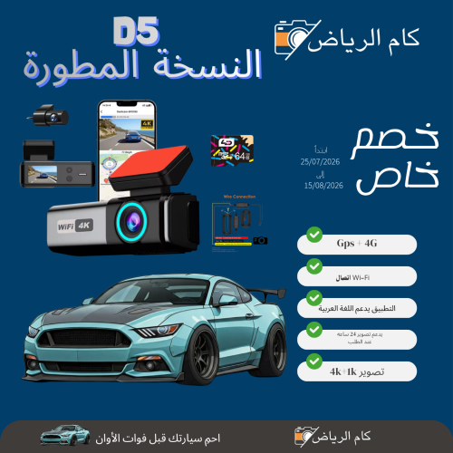 داش كام 4k من شركة D5