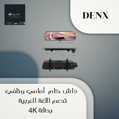 كاميرا مرايه DENX بالعربي