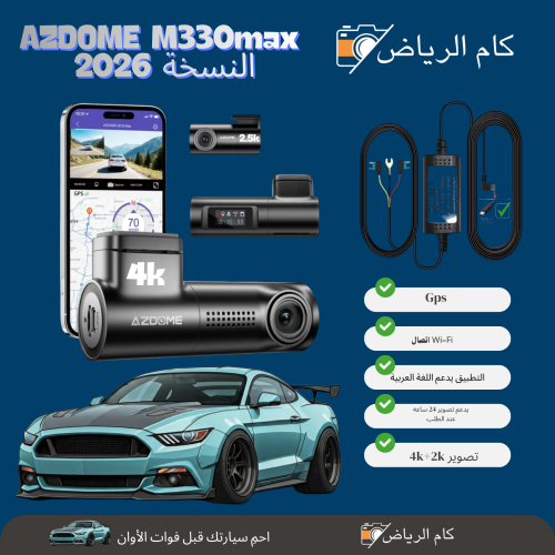 AZDOME M330MAX النسخة المطورة 2026