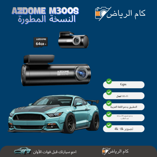 AZDOME M300S النسخة المطورة