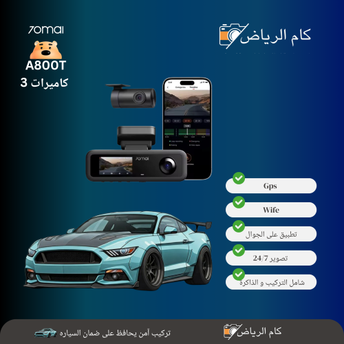 داش كام شاومي 3 كاميرات T800E