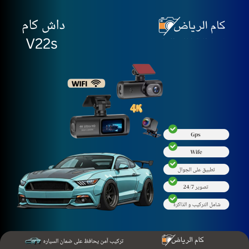 داش كام V22 4k
