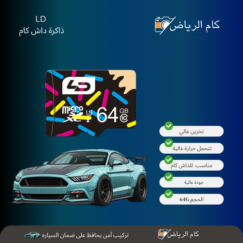 بطاقة ذاكرة مايكرو - الترا بسعة 64 جيجا