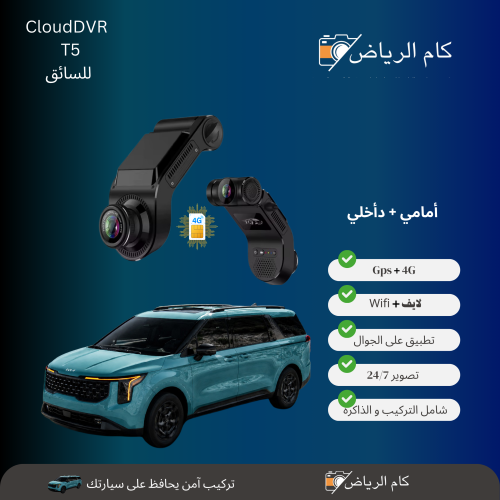 داش كام تتبع Live اي سور T5