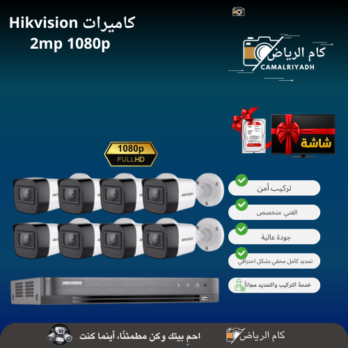 كاميرات مراقبة من شركة Hikvision العدد 8 حبات 2mp