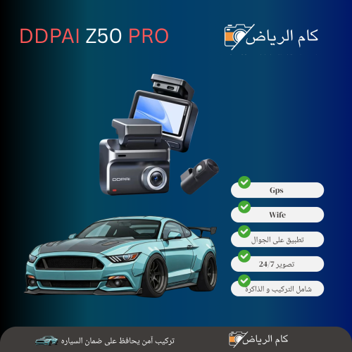 داش كام DDPAI Z50pro 4K