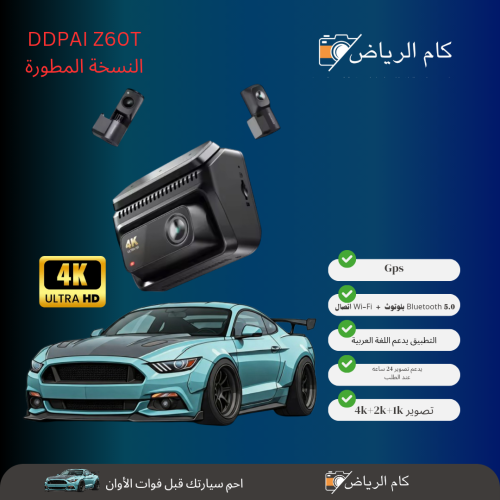 DDPAI Z60T النسخة الجديدة 3 كاميرات