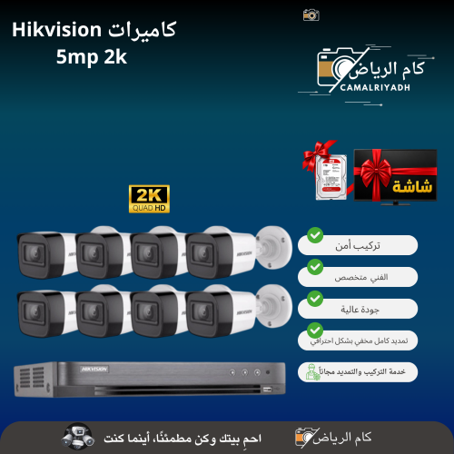 كاميرات مراقبة من شركة Hikvision العدد 8 حبات 2k