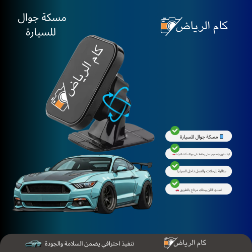 حامل مغناطيس للجوال 360 درجه