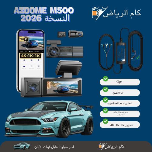 AZDOME M500 النسخة المطورة 3 كاميرات