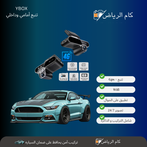 YBOX ‍‍ تتبع ومراقبة الأطفال مباشرة عبر جوالك