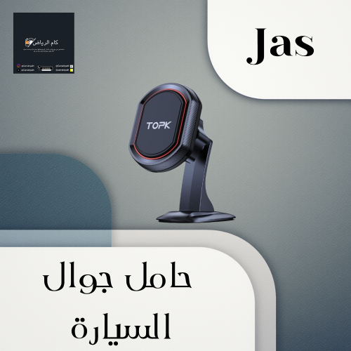 حامل مغناطيس للجوال 360 درجه