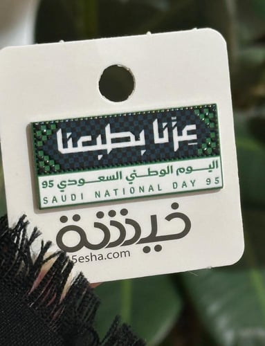 بروش اليوم الوطني " عزنا بطبعنا "