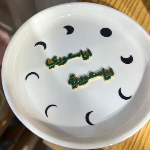 بروش انا سعودي - انا سعودية