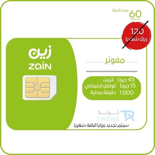 مفوتر زين 120 سدادها 60 ريال خصم 50 ٪مدى الحياة