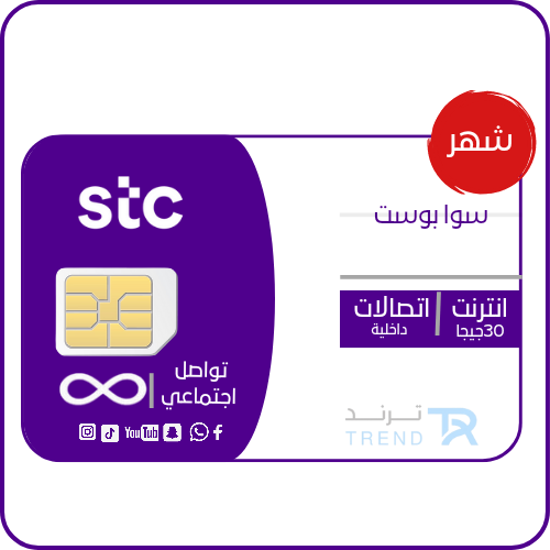 شريحة سوا بوست