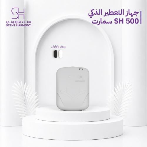 جهاز التعطير الذكي SH 500 سمارت