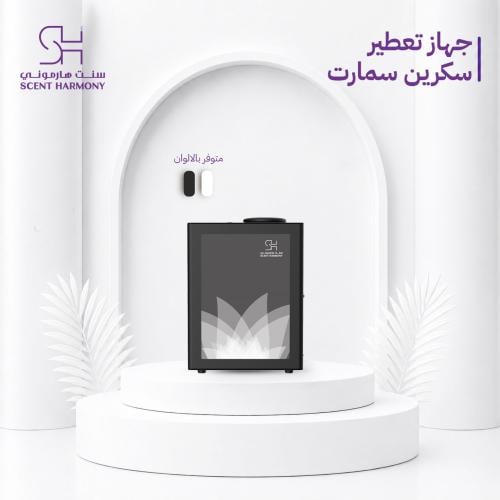 جهاز تعطير سكرين sh3000 سمارت
