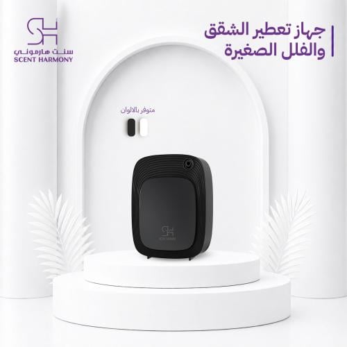 جهاز تعطير ميني سمارت sh 500 لتعطير الشقق والفلل ا...