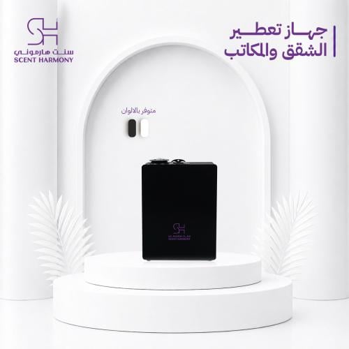 جهاز تعطير sh 450 لتعطير المنازل والمكاتب