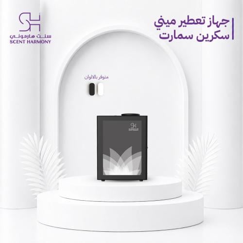 جهاز تعطير ميني سكرين سمارت