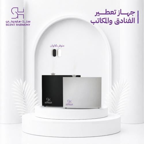 جهاز تعطير كيرف sh 2000 لتعطير الفنادق والمحلات ال...