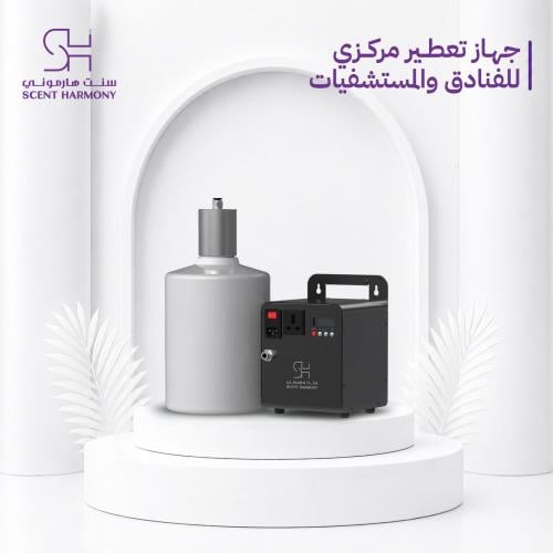 جهاز تعطير مركزي sh7000 للمراكز التجارية والفنادق