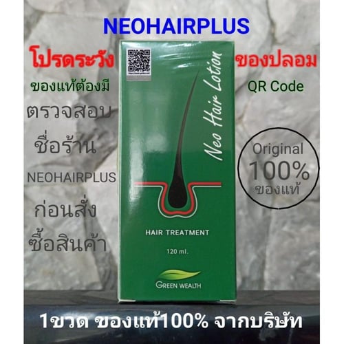 Neo Hair Lotion نيو هير لوشن تايلندي أصلي بانكوك