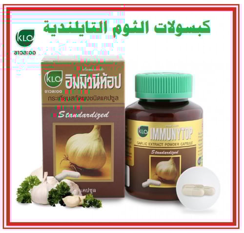كبسولات الثوم التايلندي 3500 ميكرو غرام mcg للكولي...