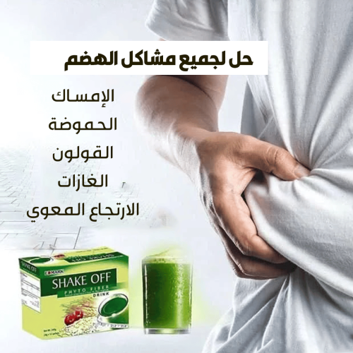 شيك اوف الياف نباتية عبوتان 2 shake off لراحة وتنظ...