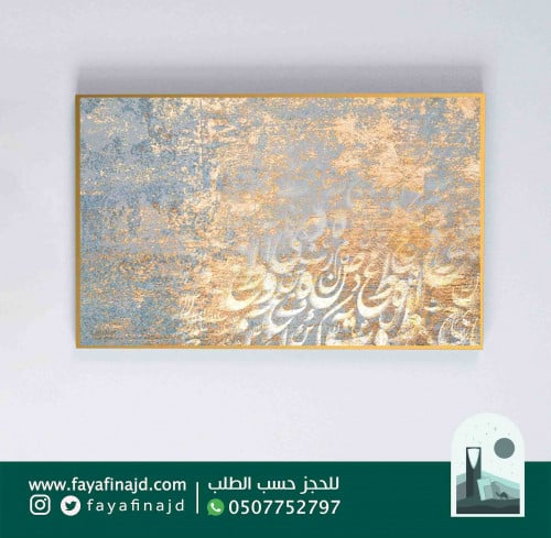 Golden Arabic calligraphy wall panel