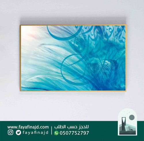 لوحة جدارية خط عربي