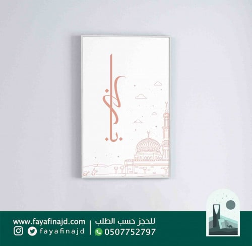 لوحه دينية اسلامية يارب