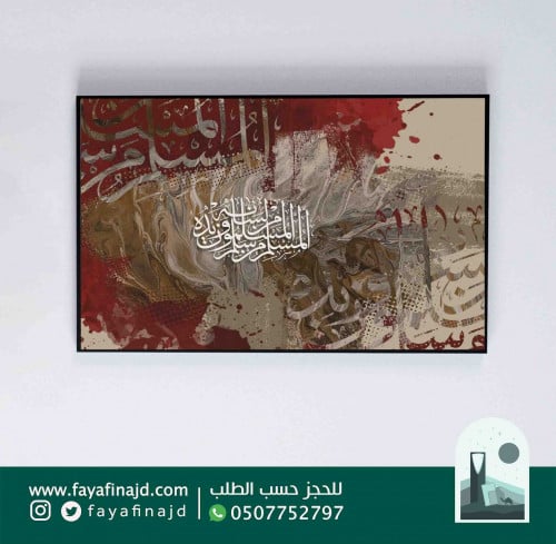 لوحة جدارية إسلامية ((المسلم من سلِم المسلمون من ل...