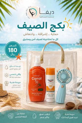 بكج الصيف (زيت التان +واقي شمسي + هدية )