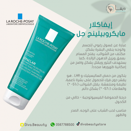 لاروش بوزيه غسول رغوي ايفا كلار 200 مل