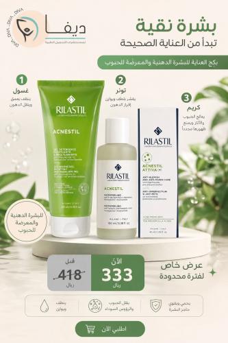 بكج العناية للبشرة الدهنية والمعرضة للحبوب