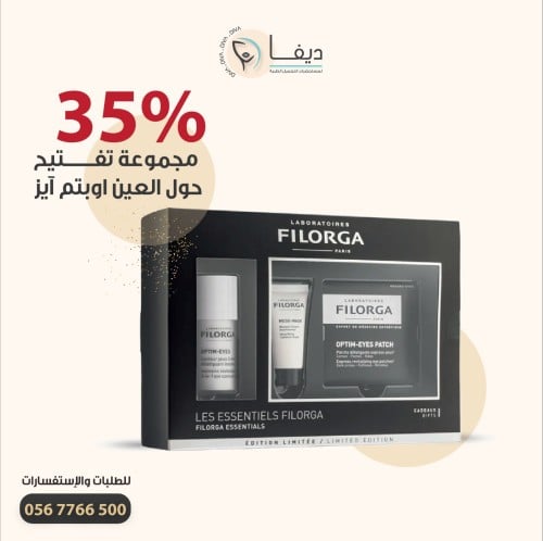 فيلورجا كت العناية بمحيط العين ( ماسك + لاصقات +كر...